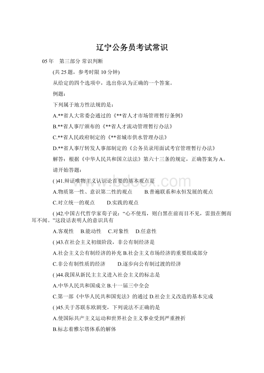 辽宁公务员考试常识.docx_第1页