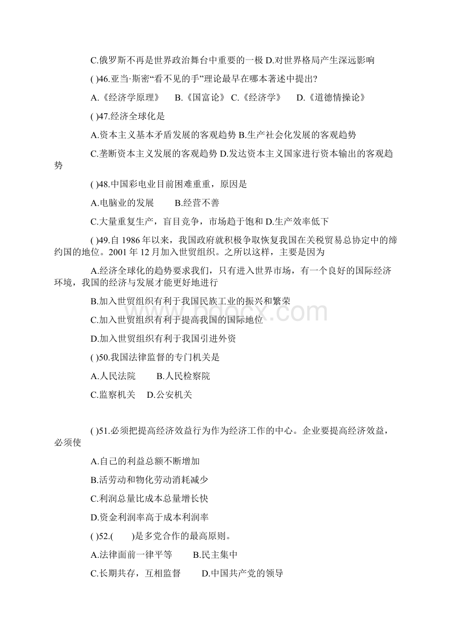 辽宁公务员考试常识.docx_第2页