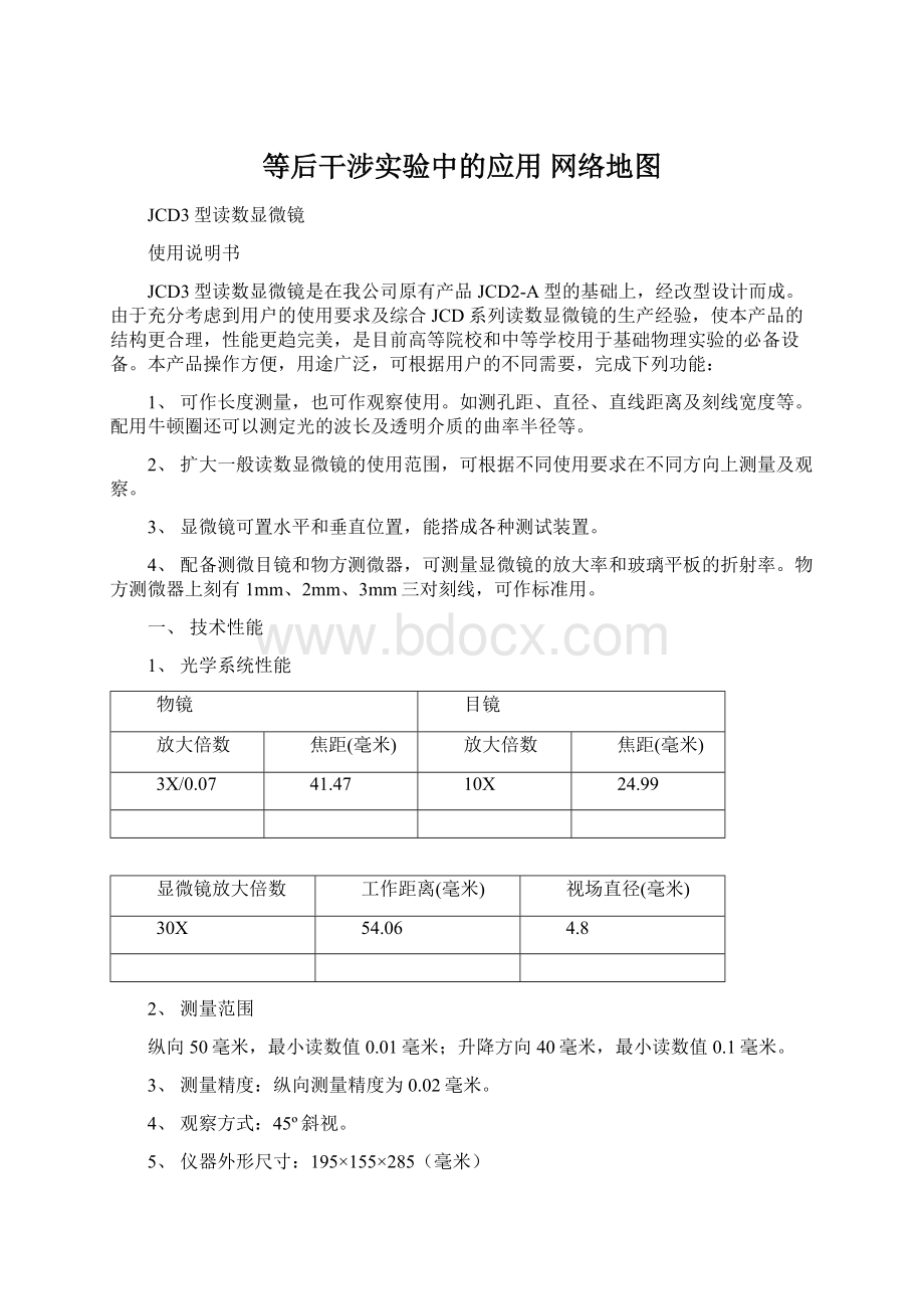 等后干涉实验中的应用网络地图.docx_第1页