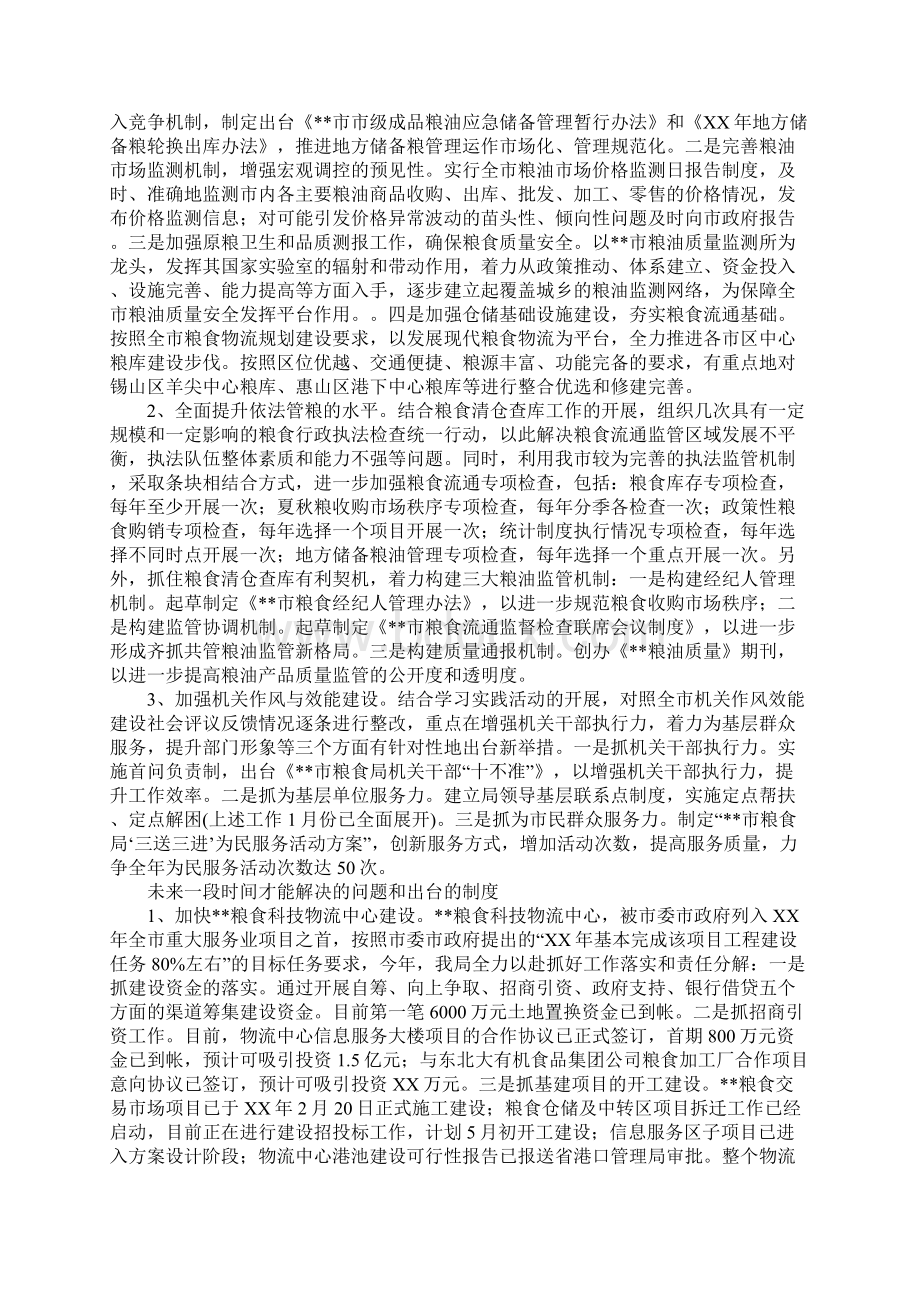 粮食局科学发展观整改落实方案.docx_第2页