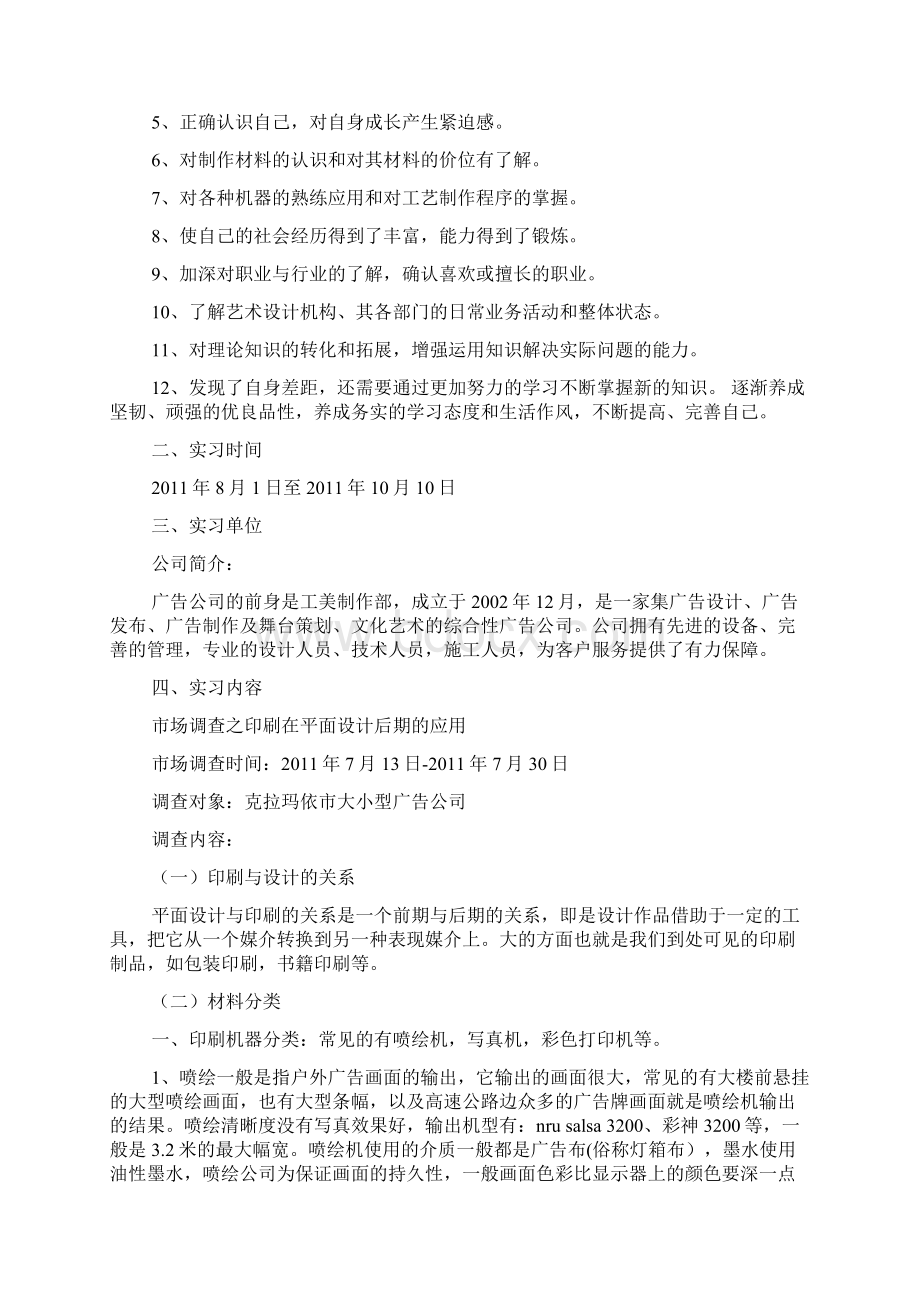 艺术作文之艺术系毕业实习报告.docx_第2页