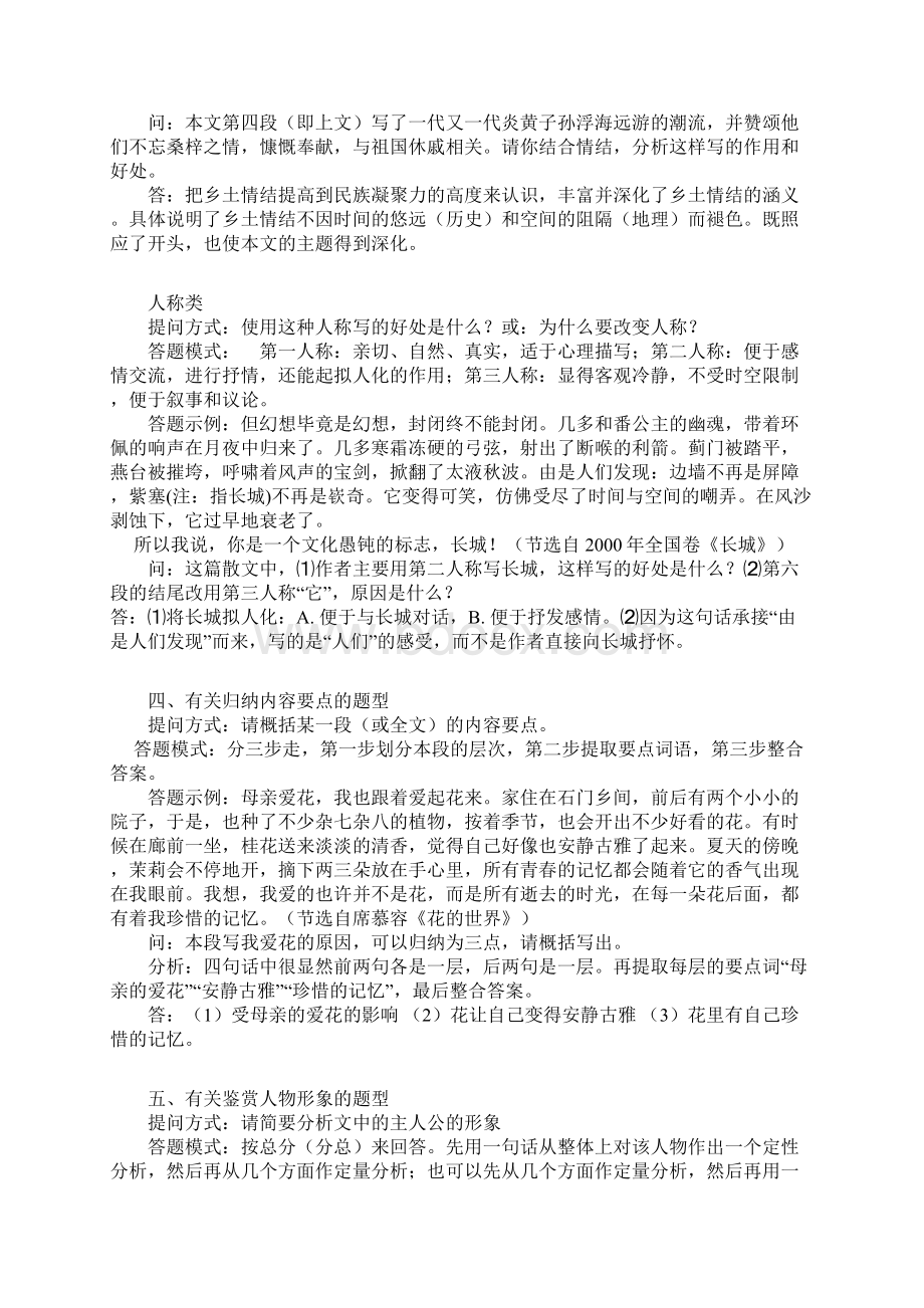 现代文阅读常见题型及答题模式.docx_第3页