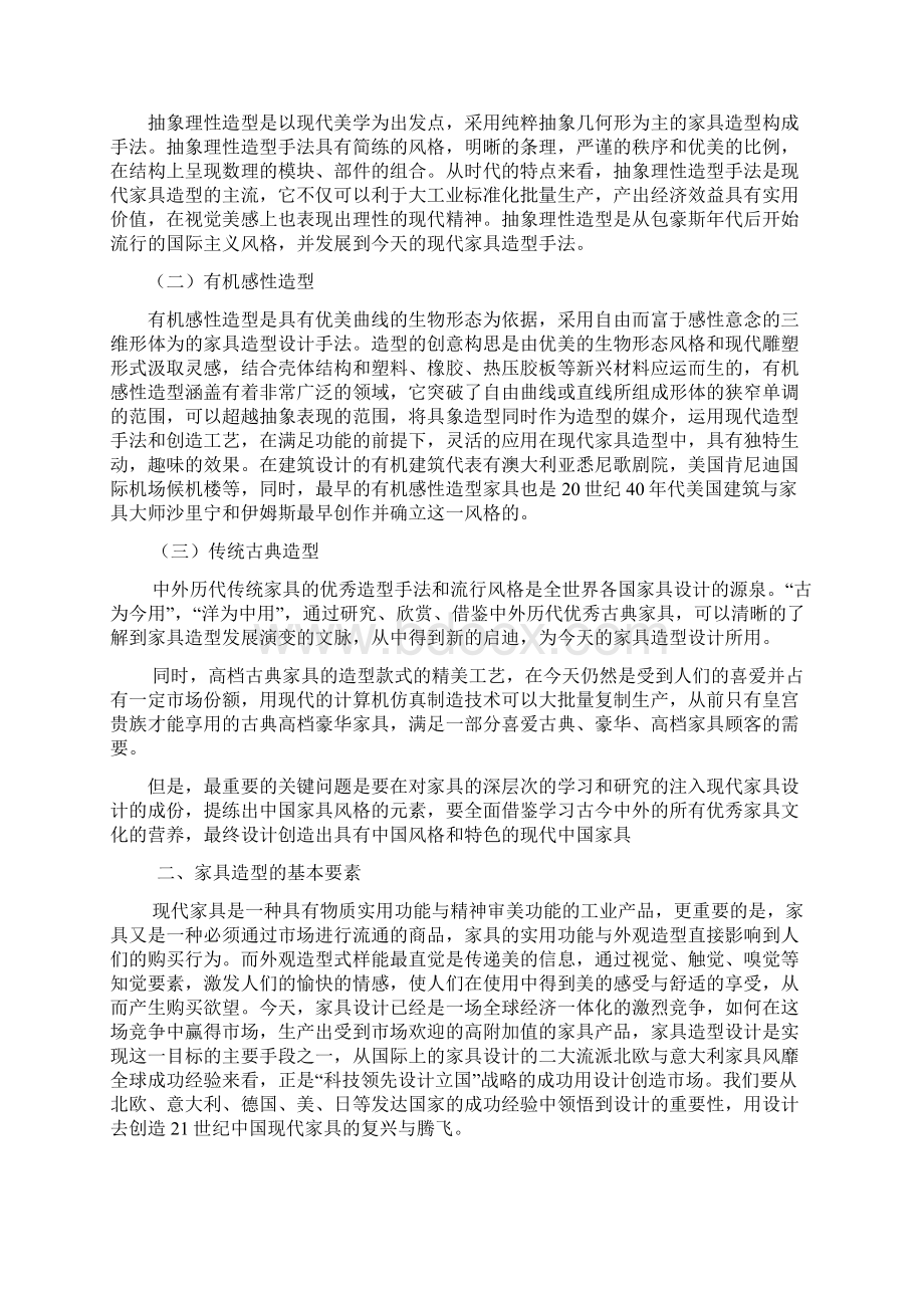 家具造型设计文档格式.docx_第2页