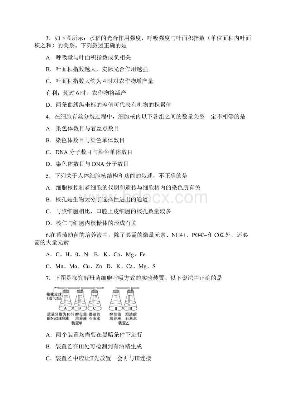 学年河南省顶级名校高二下期期末模拟试题生物Word版含答案Word文档格式.docx_第2页