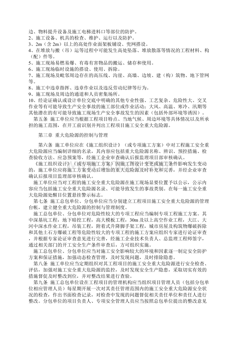 重大危险源控制与管理制度Word格式文档下载.docx_第2页