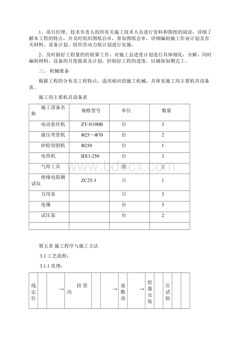 暖气改造施工方案Word格式.docx_第3页