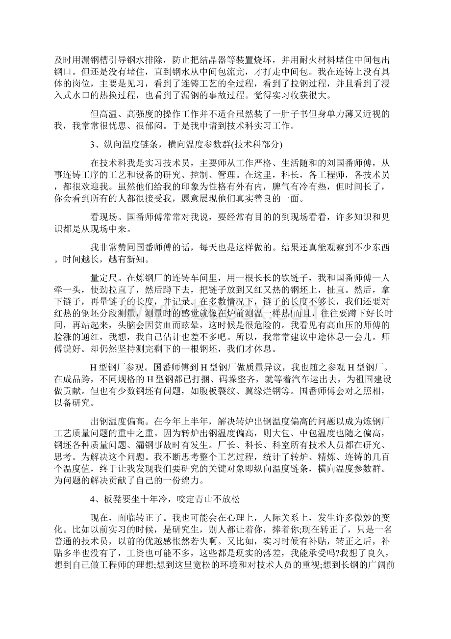 主任述职述廉报告范文大全docWord文档格式.docx_第2页