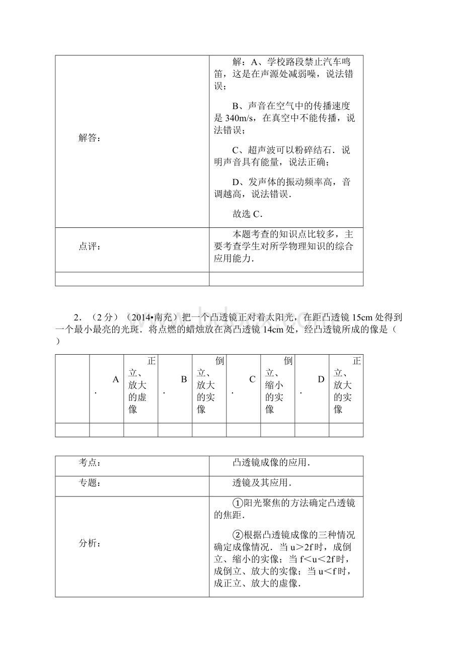 四川省南充市中考物理真题试题解析版Word格式文档下载.docx_第2页