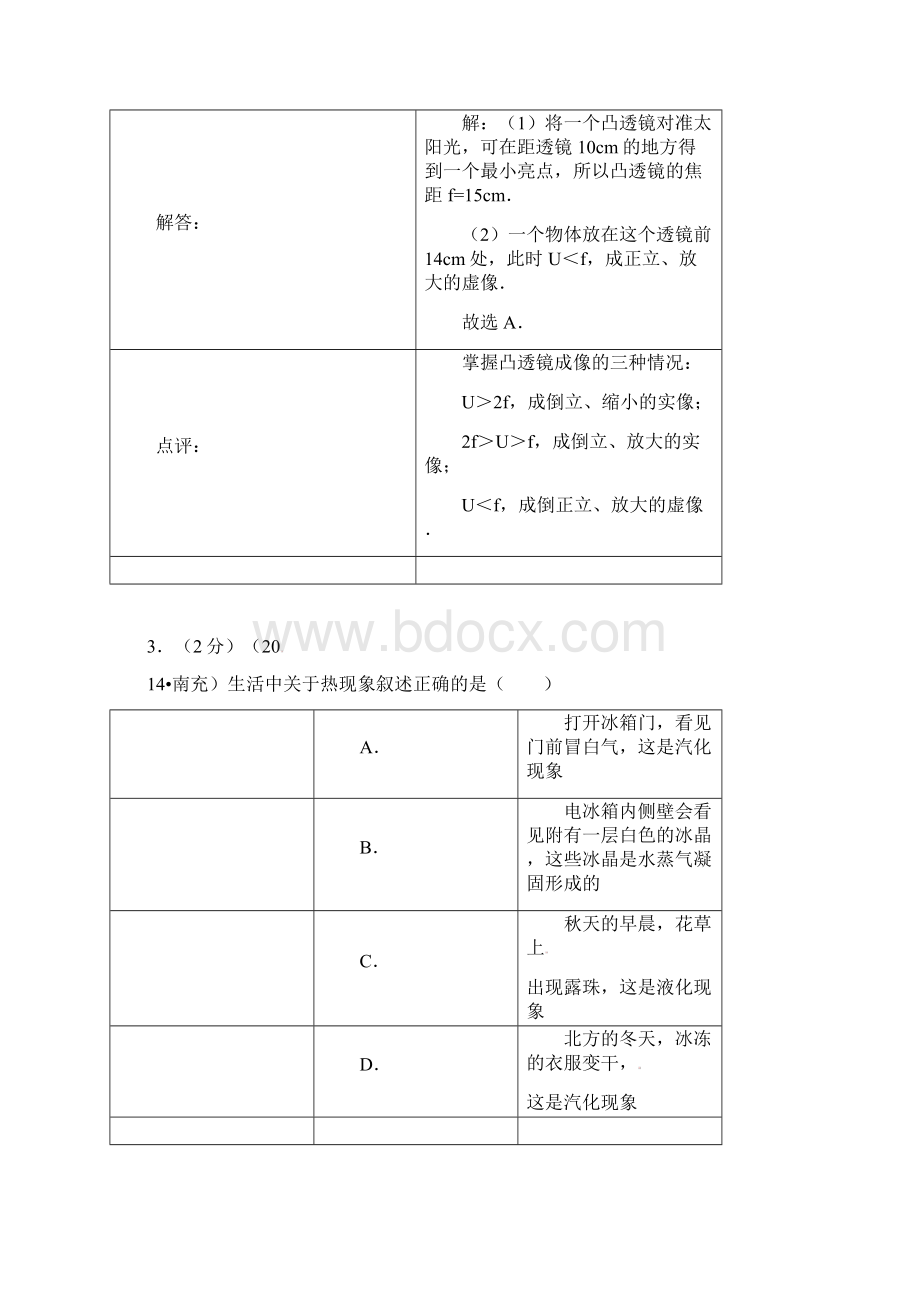 四川省南充市中考物理真题试题解析版.docx_第3页