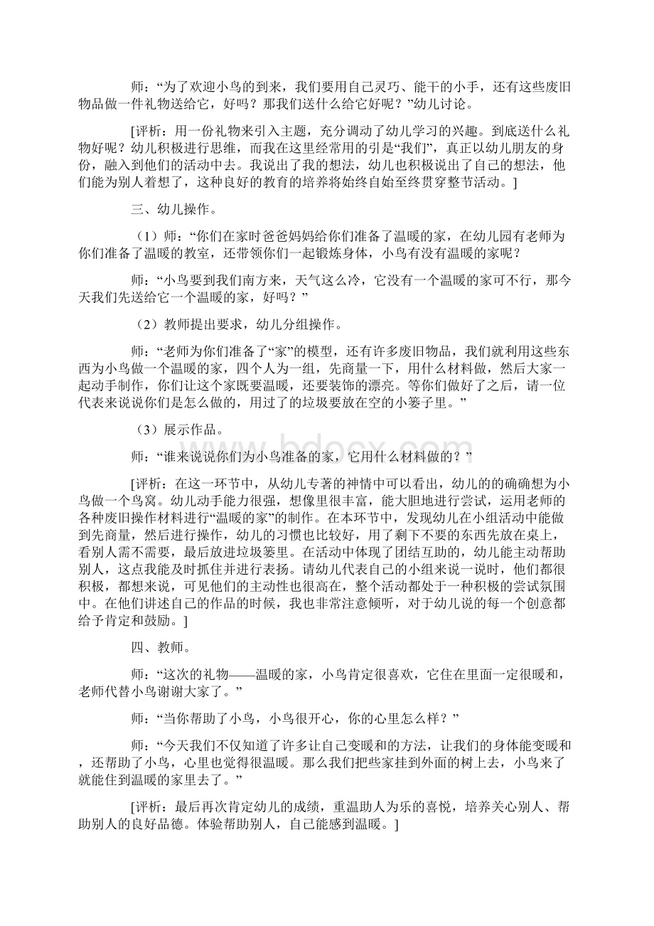 《寒冷的冬天》教案Word文档格式.docx_第2页