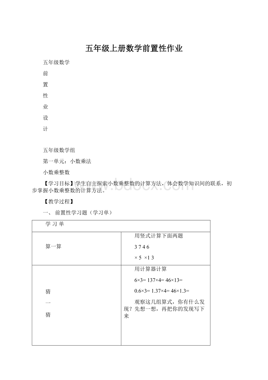 五年级上册数学前置性作业.docx_第1页