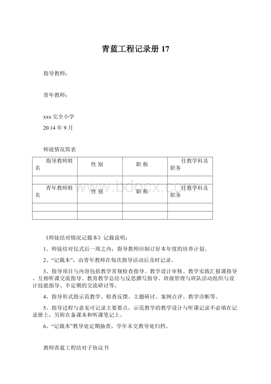 青蓝工程记录册17Word格式.docx