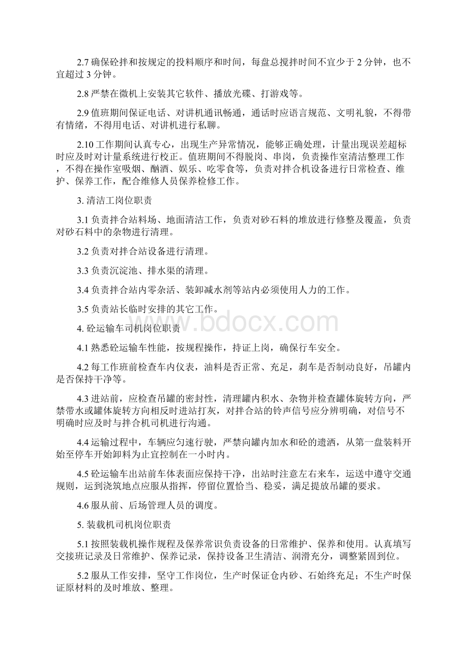 拌合站管理制度Word下载.docx_第2页