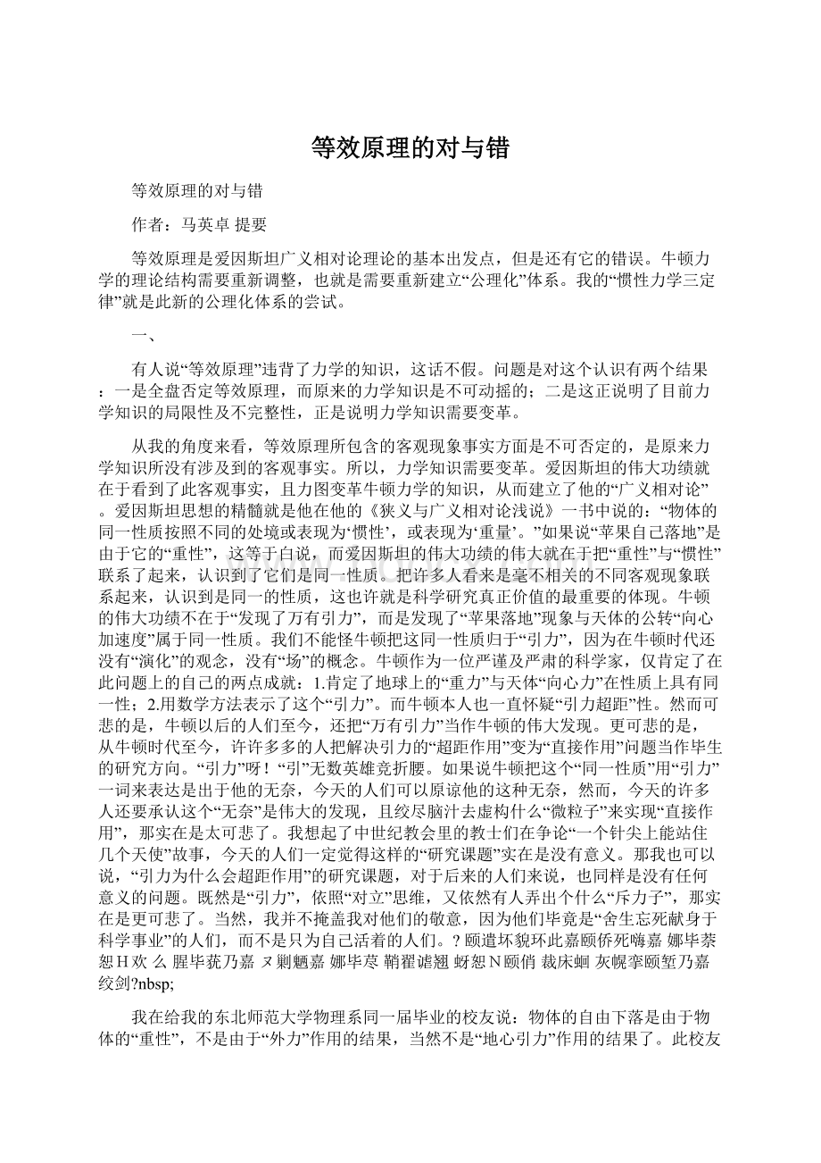 等效原理的对与错Word文档格式.docx_第1页