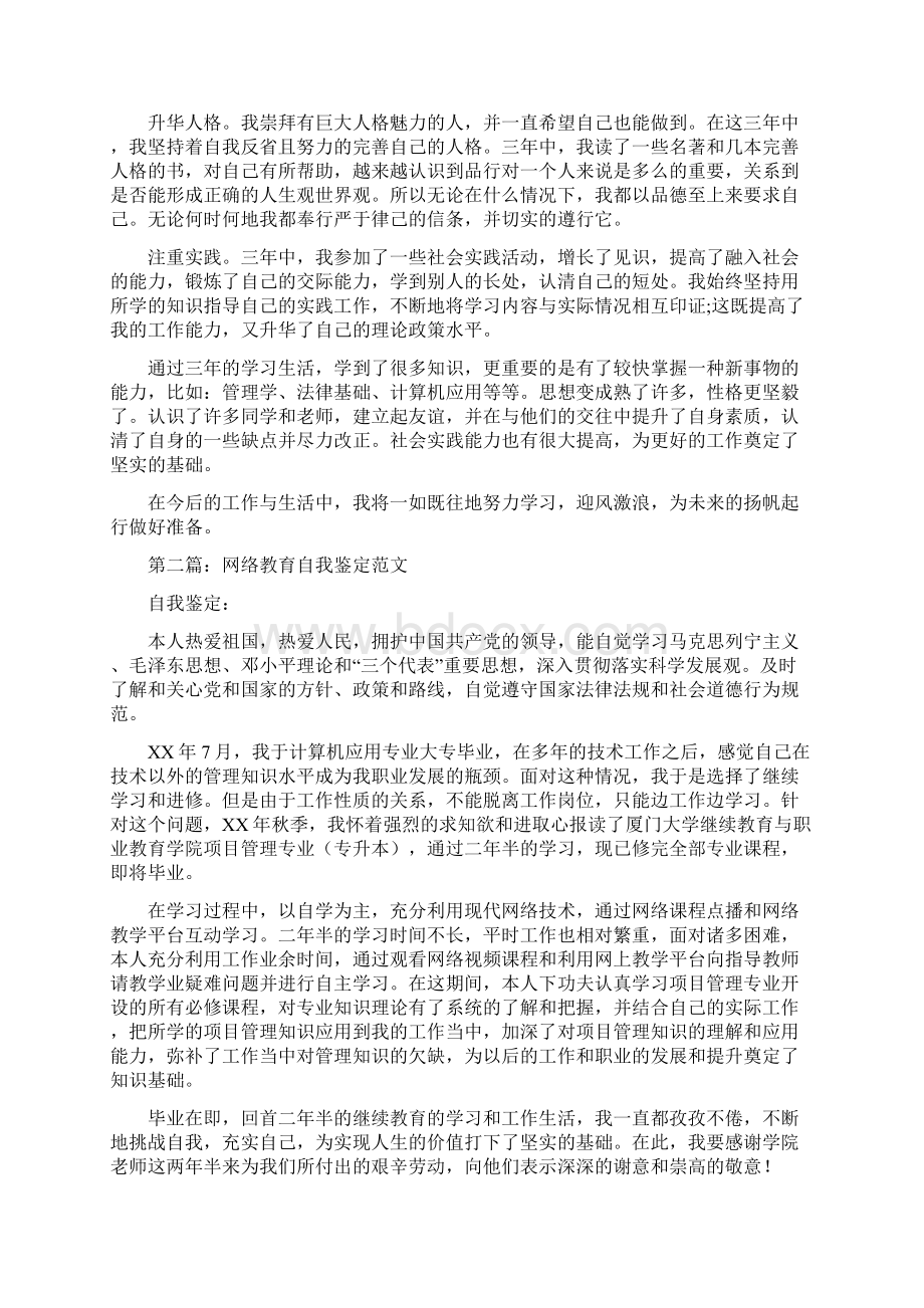 网络教育自我鉴定.docx_第3页