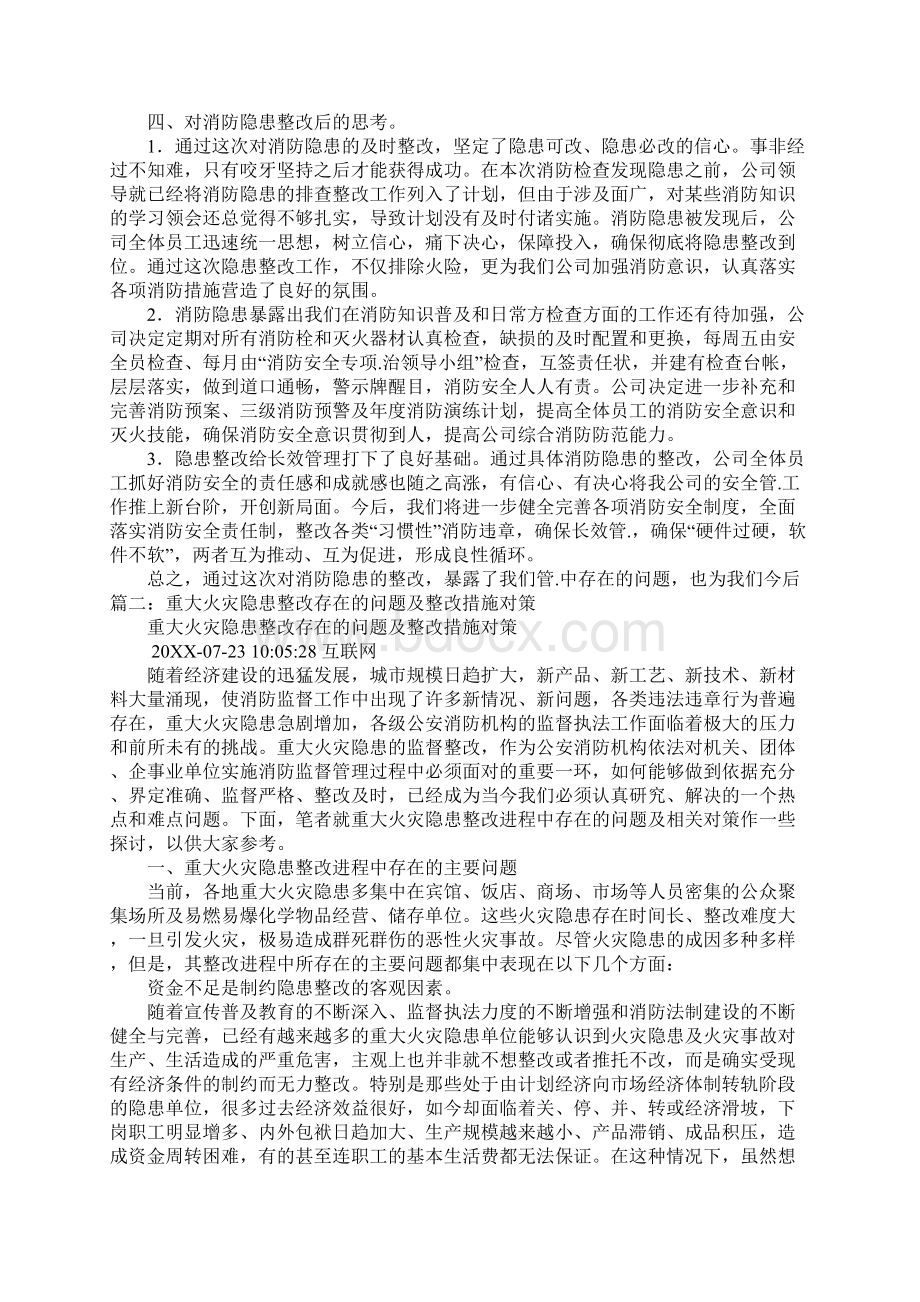 火灾隐患整改措施方案Word文档格式.docx_第3页