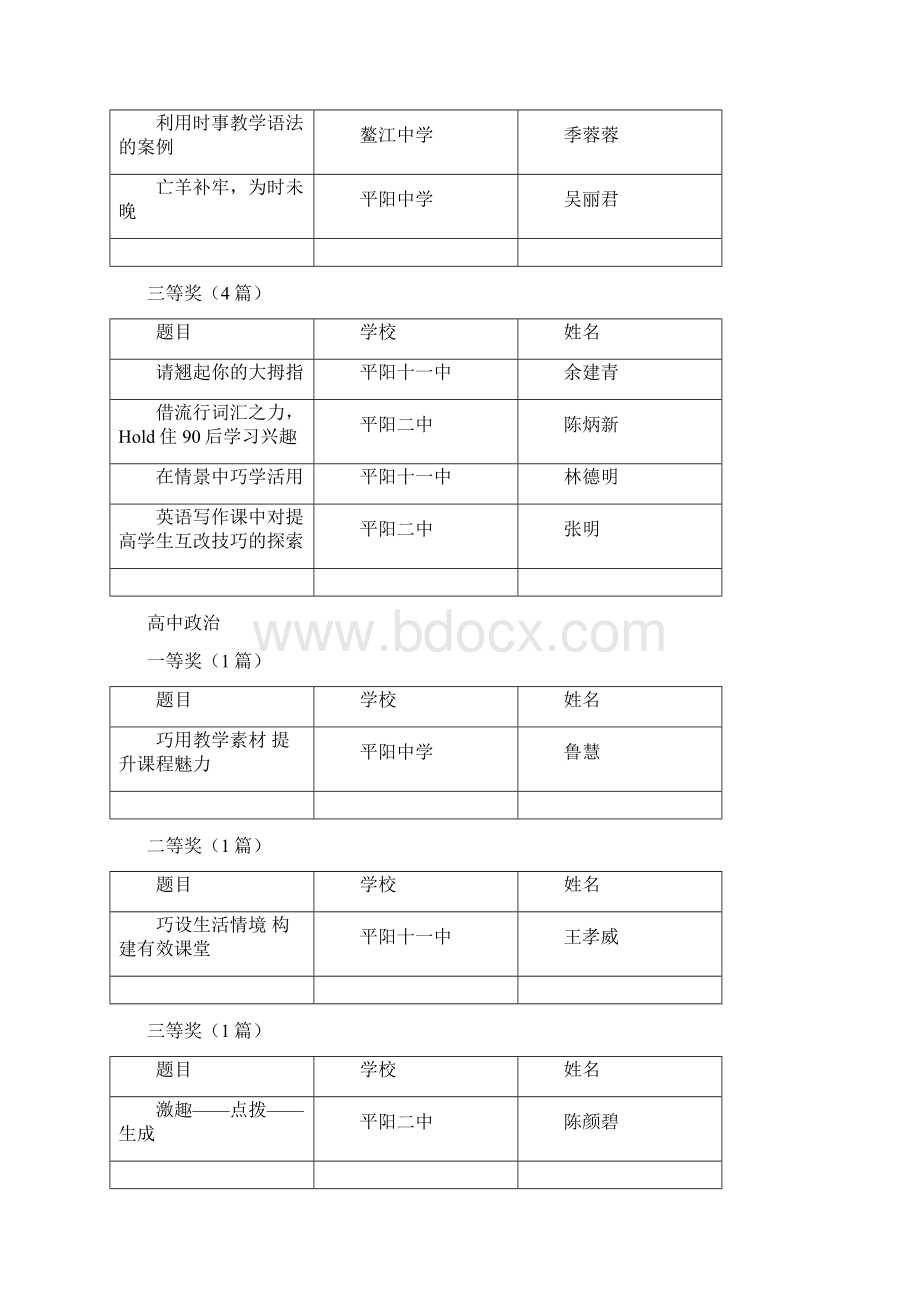 高中数学平阳研训Word格式.docx_第3页