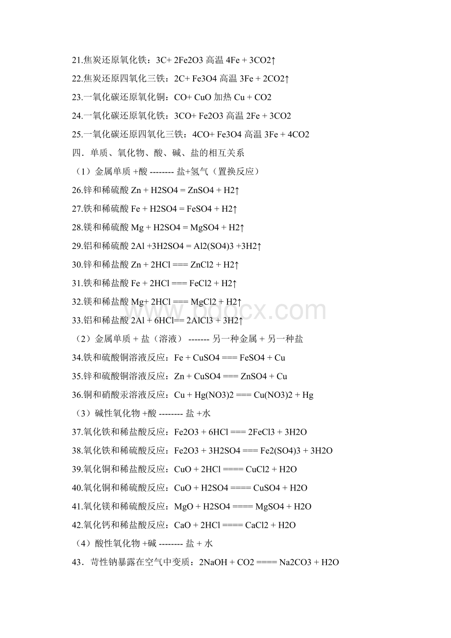 初中化学方程式大全中考必备免费版分解Word格式文档下载.docx_第2页