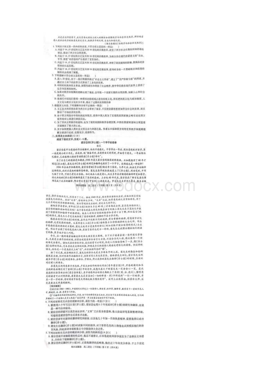 江西省九江市学年高二语文下学期期末考试试题扫描版Word下载.docx_第2页