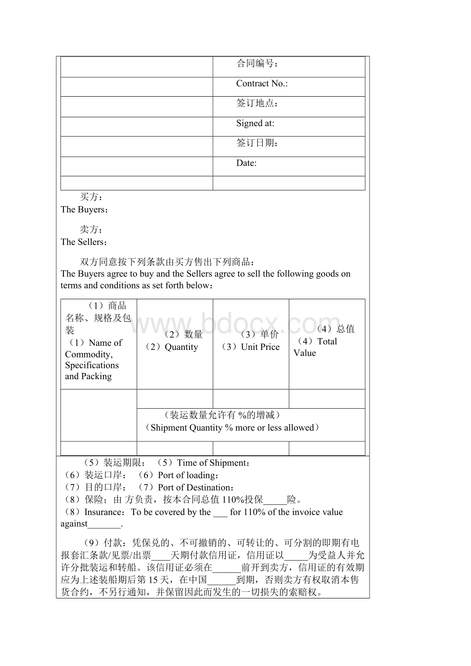 票据样本Word文档格式.docx_第2页