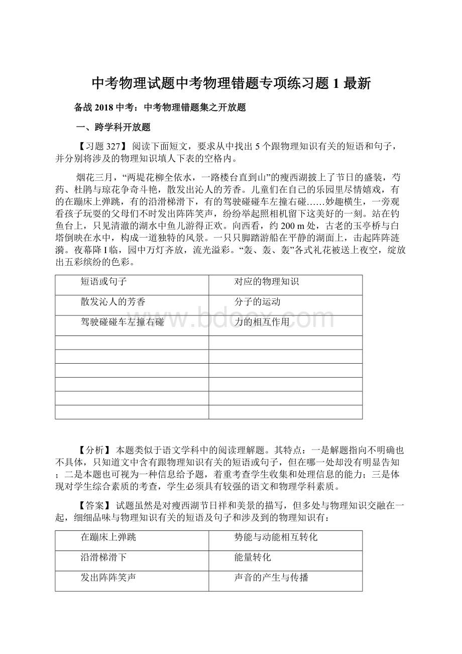 中考物理试题中考物理错题专项练习题1 最新.docx