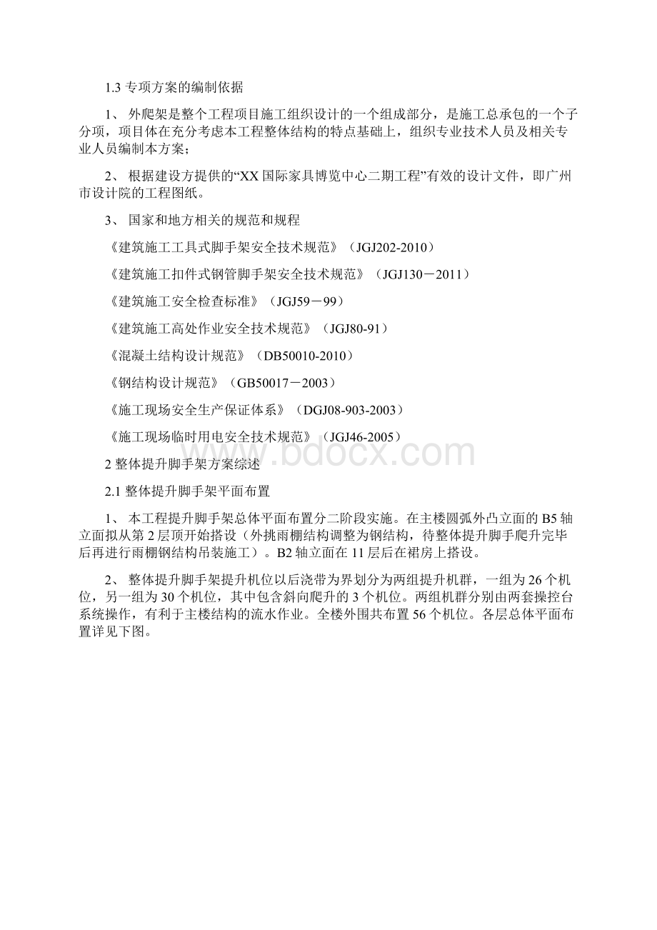 XX国际家具博览馆外围整体提升脚手架方案液压爬模技术方案.docx_第2页