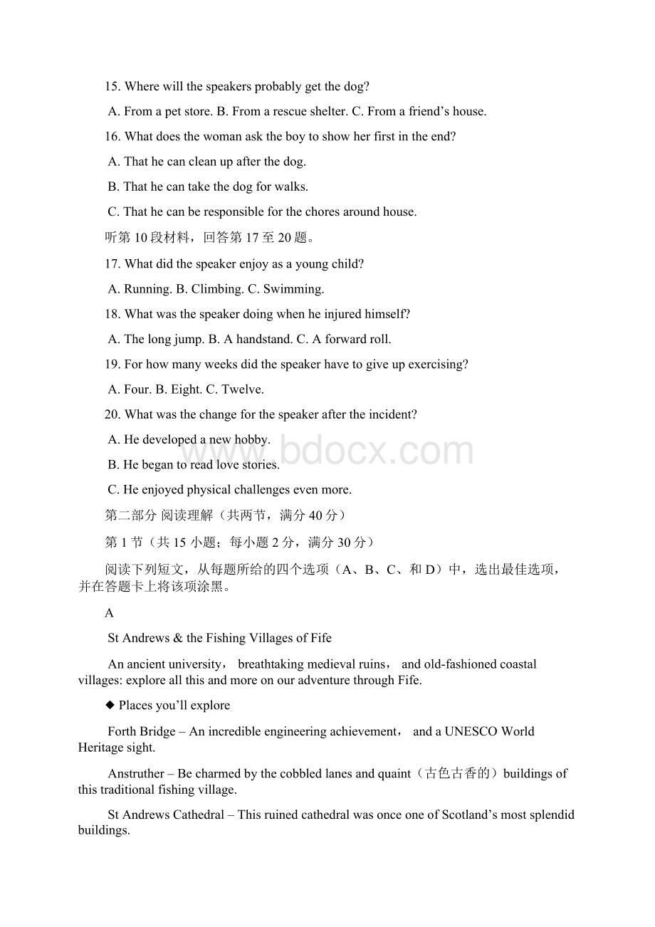 届吉林省吉林市高三毕业班上学期第一次调研考试英语试题及答案详解.docx_第3页