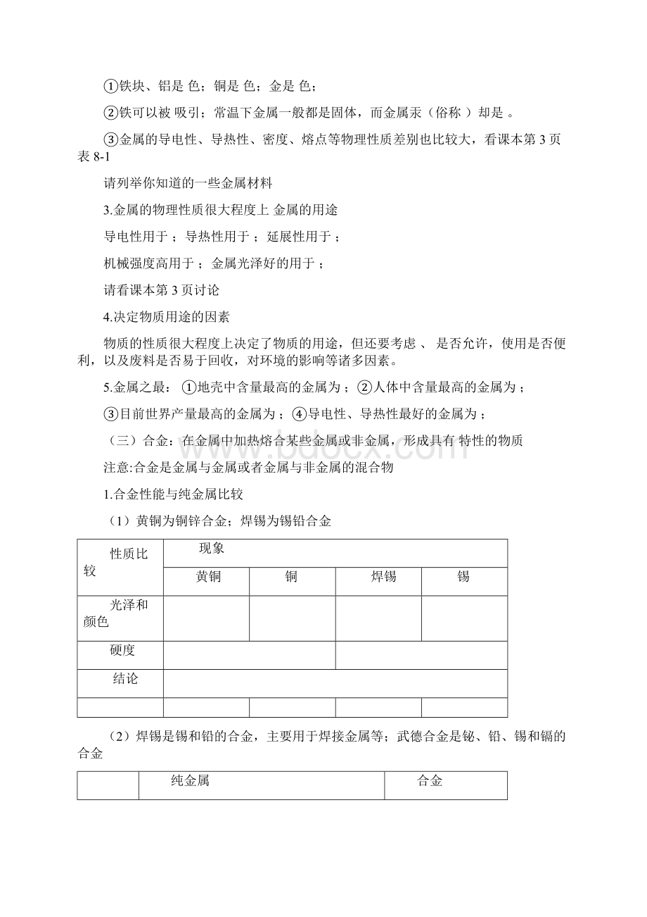 金属和金属材料导学案Word格式.docx_第2页