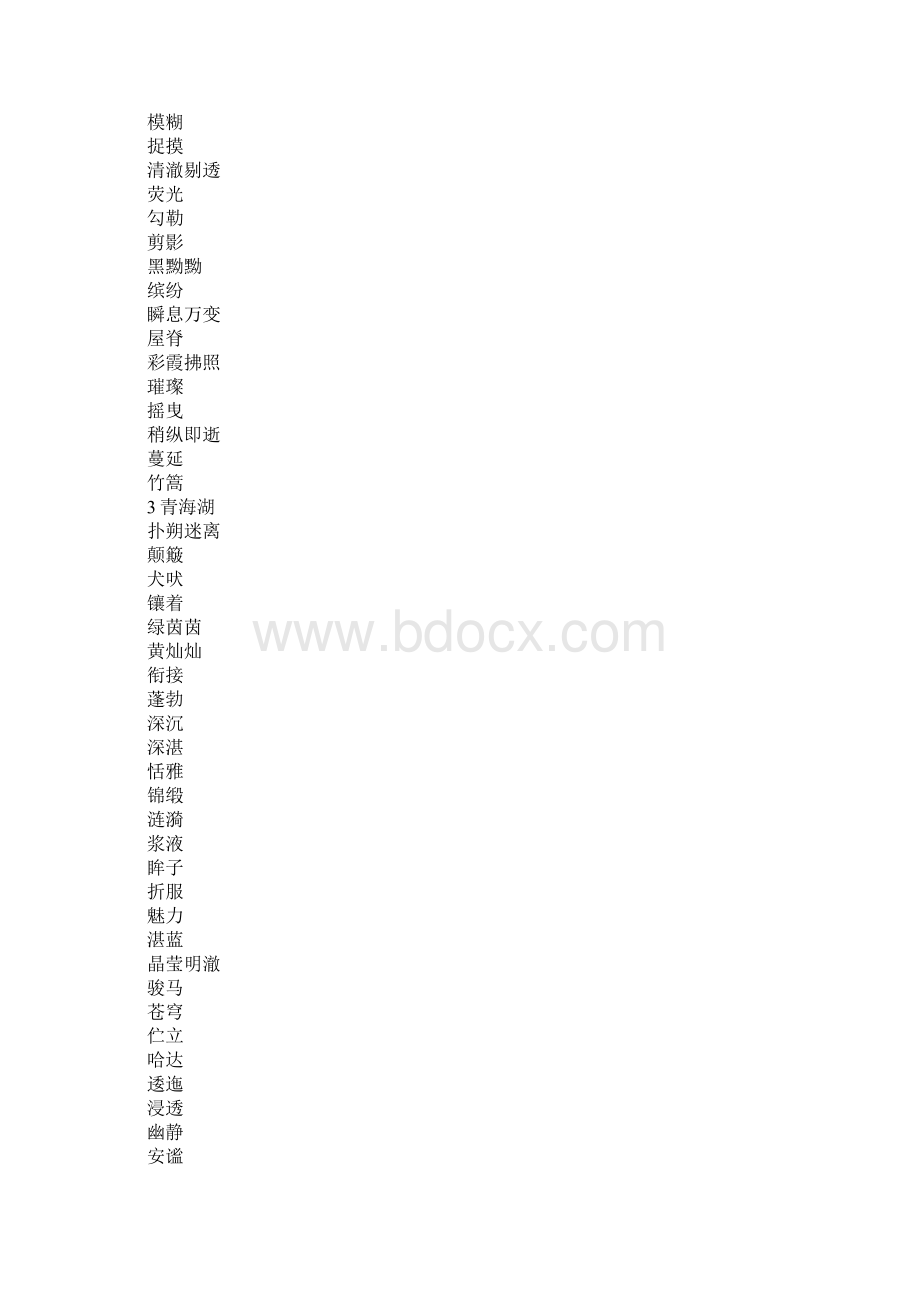 八年级语文上册重要字词整理语文版.docx_第2页