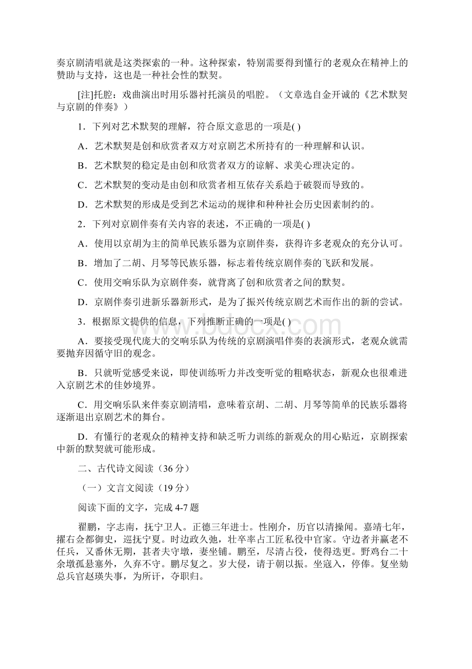 山西省晋中市四校届高三上学期联考语文试题Word文档格式.docx_第2页