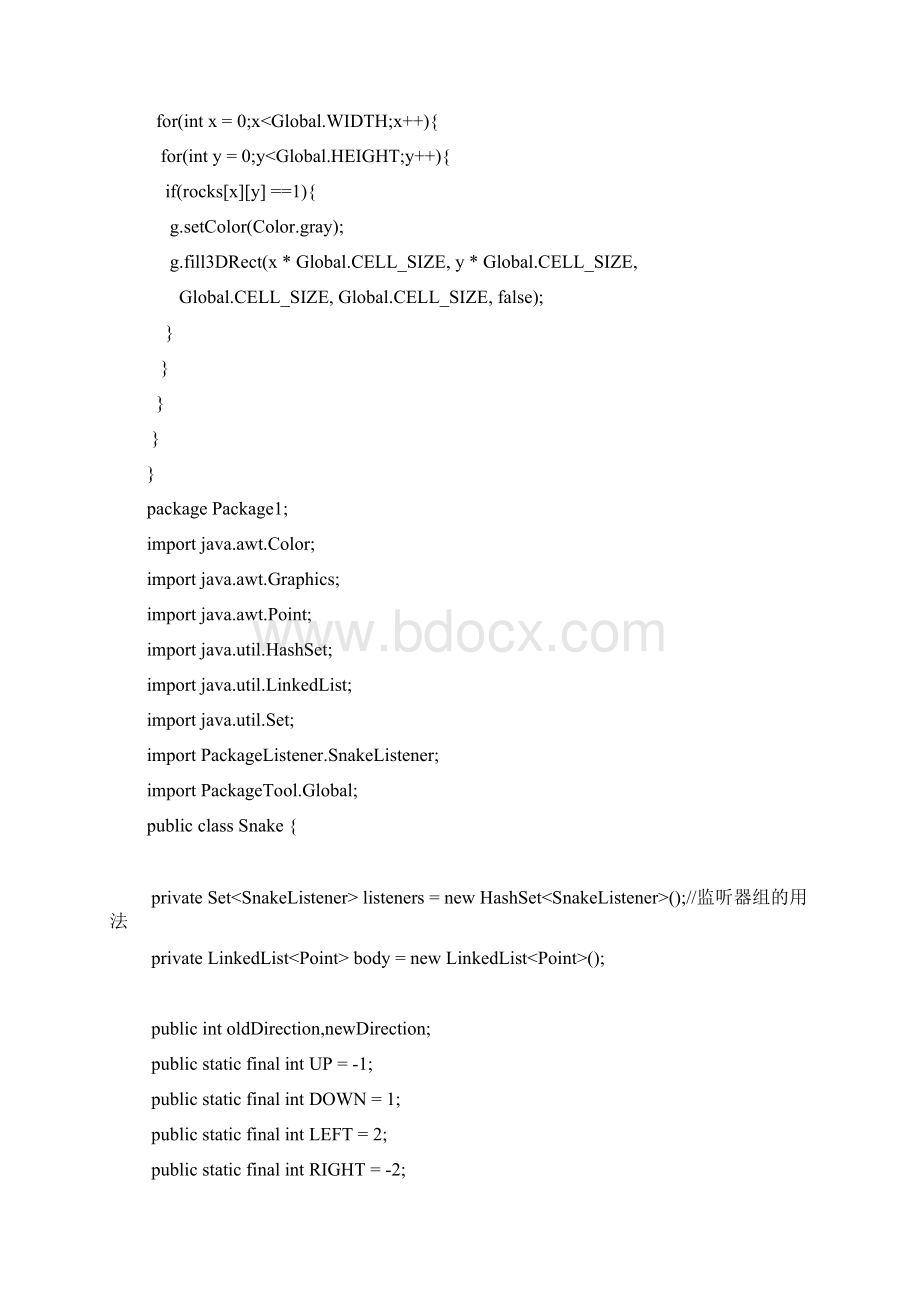 Java贪吃蛇程序.docx_第3页