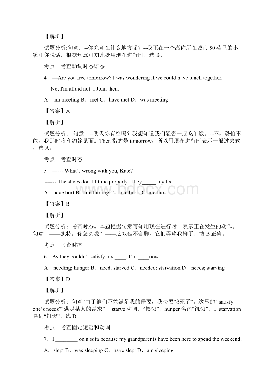 高三英语现在进行时试题有答案和解析及解析Word文档格式.docx_第2页