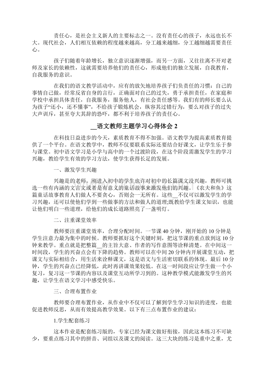 语文教师主题学习心得体会7篇.docx_第3页