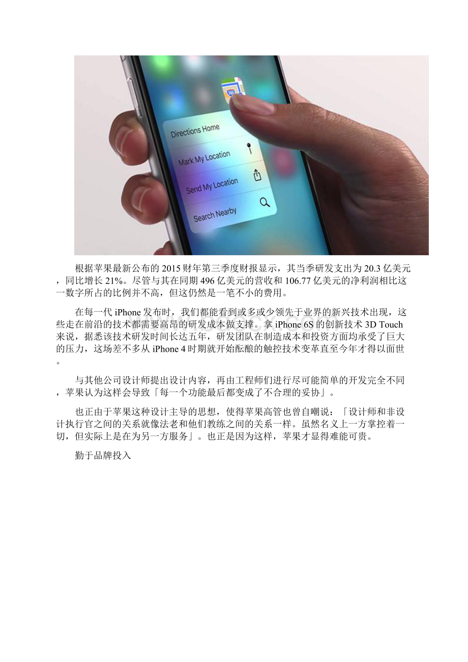 成本这么低 但苹果iPhone 6s为什么买那么贵.docx_第3页