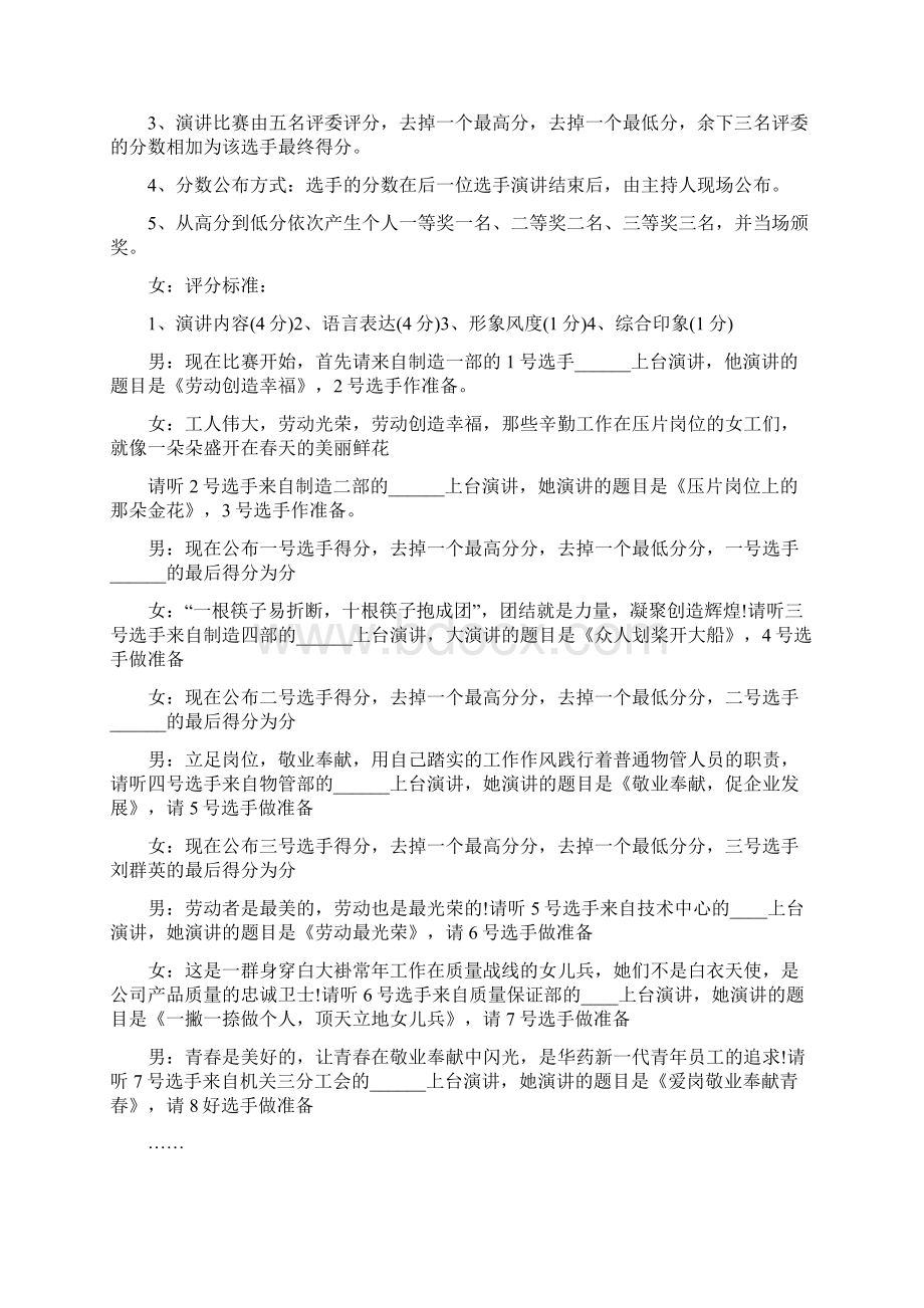 五一演讲比赛主持词.docx_第2页