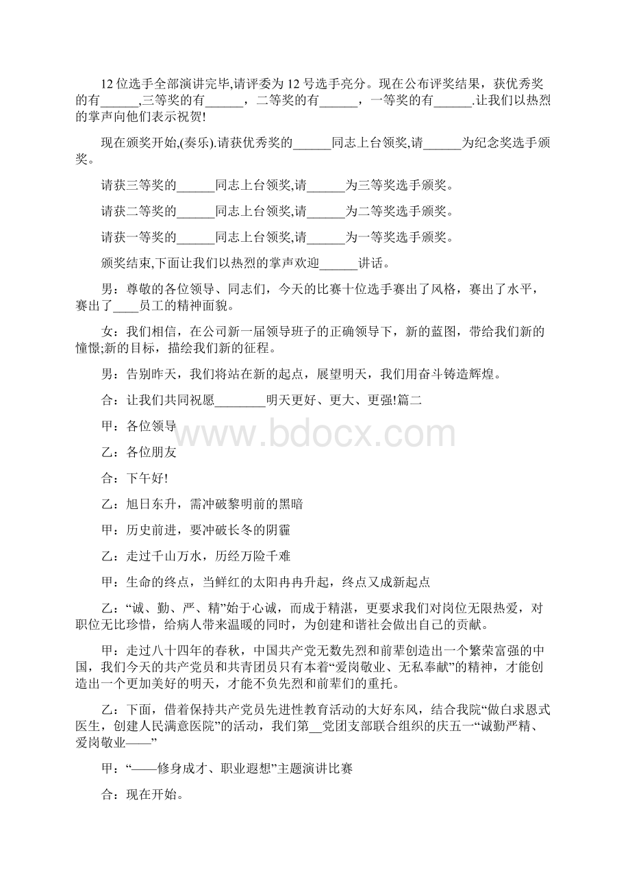 五一演讲比赛主持词.docx_第3页