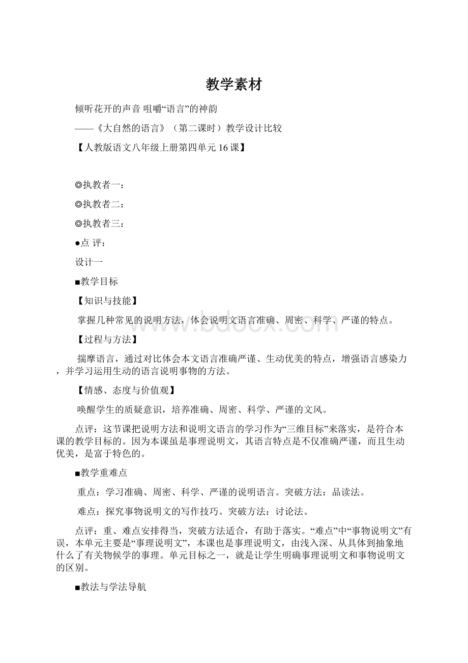 教学素材Word文档格式.docx_第1页