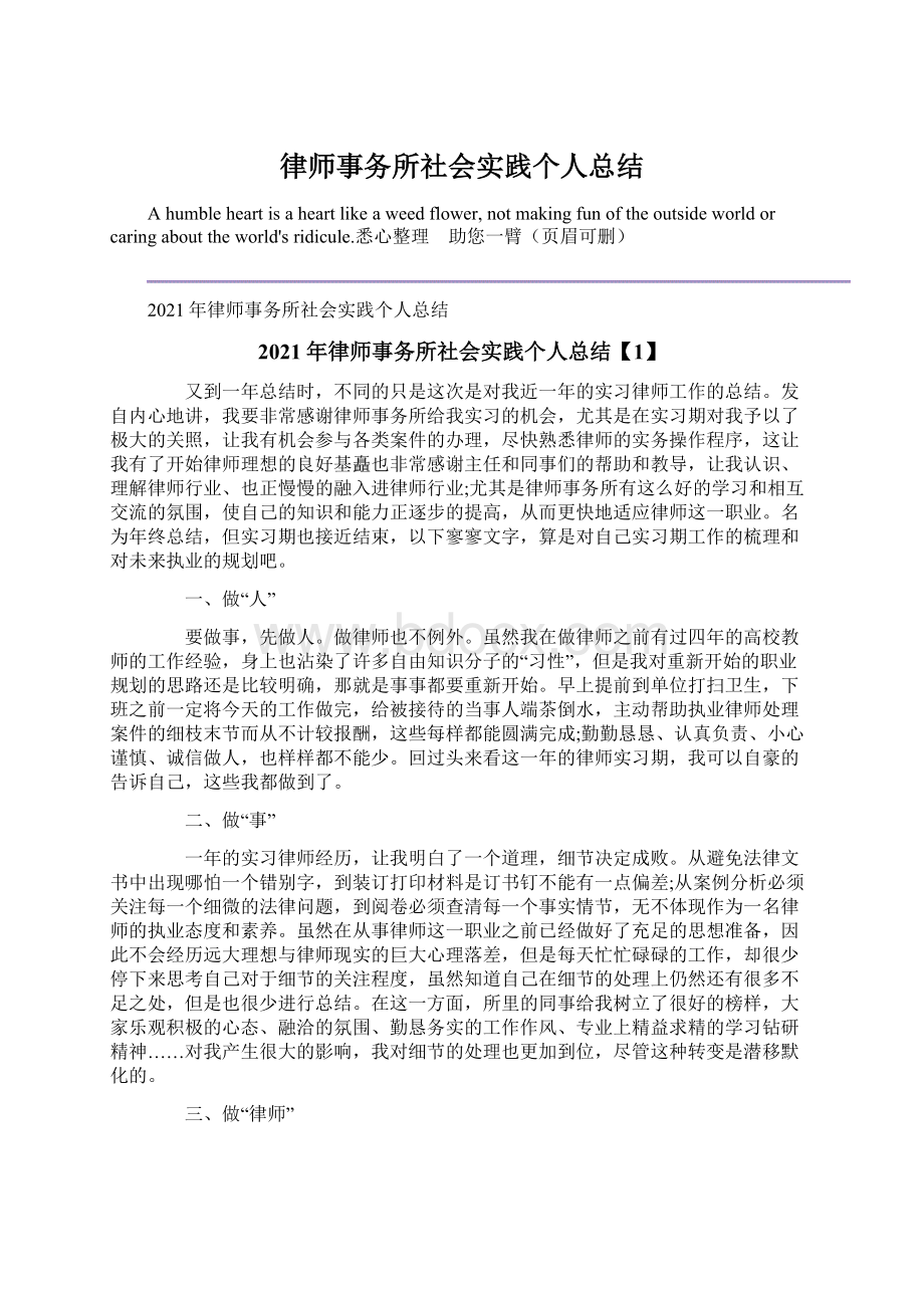 律师事务所社会实践个人总结.docx