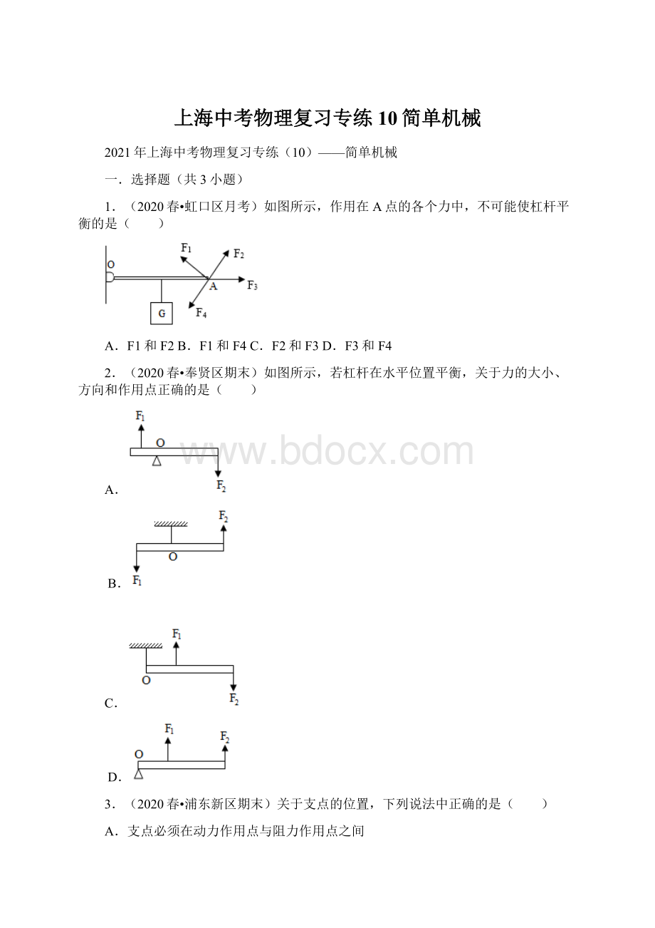 上海中考物理复习专练10简单机械Word下载.docx_第1页