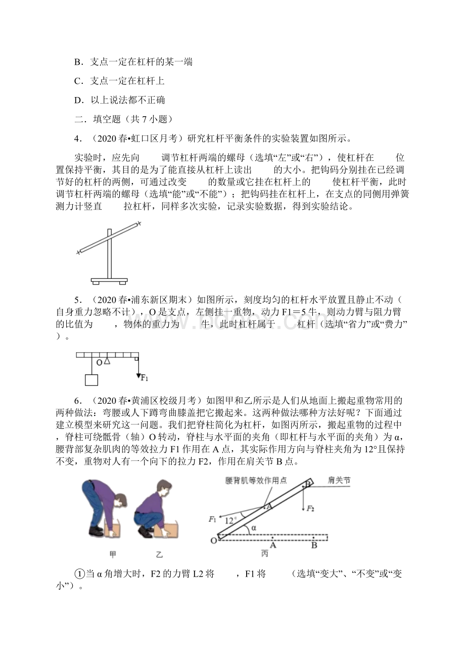 上海中考物理复习专练10简单机械Word下载.docx_第2页