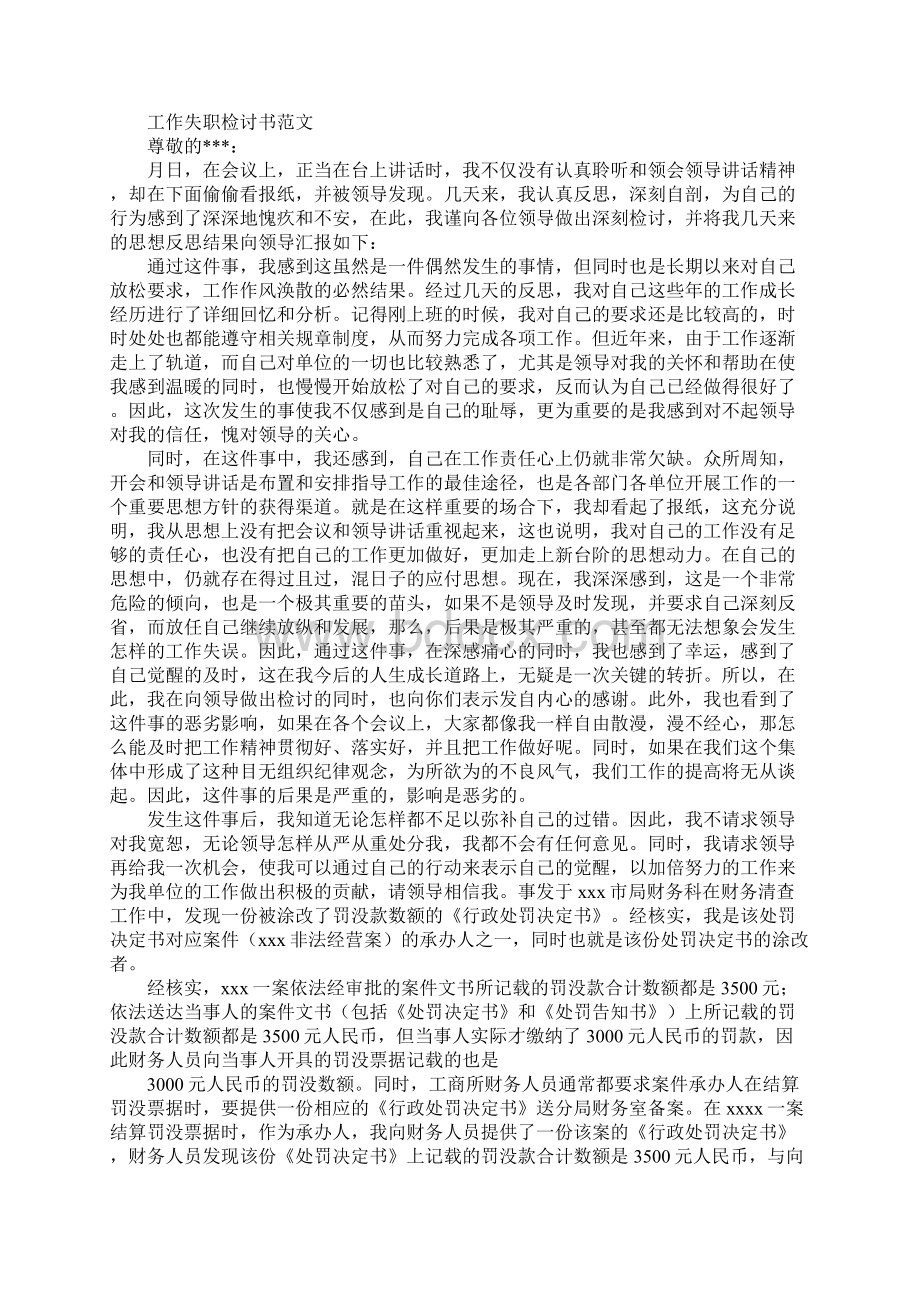 连锁经营里的检讨书怎么写.docx_第2页