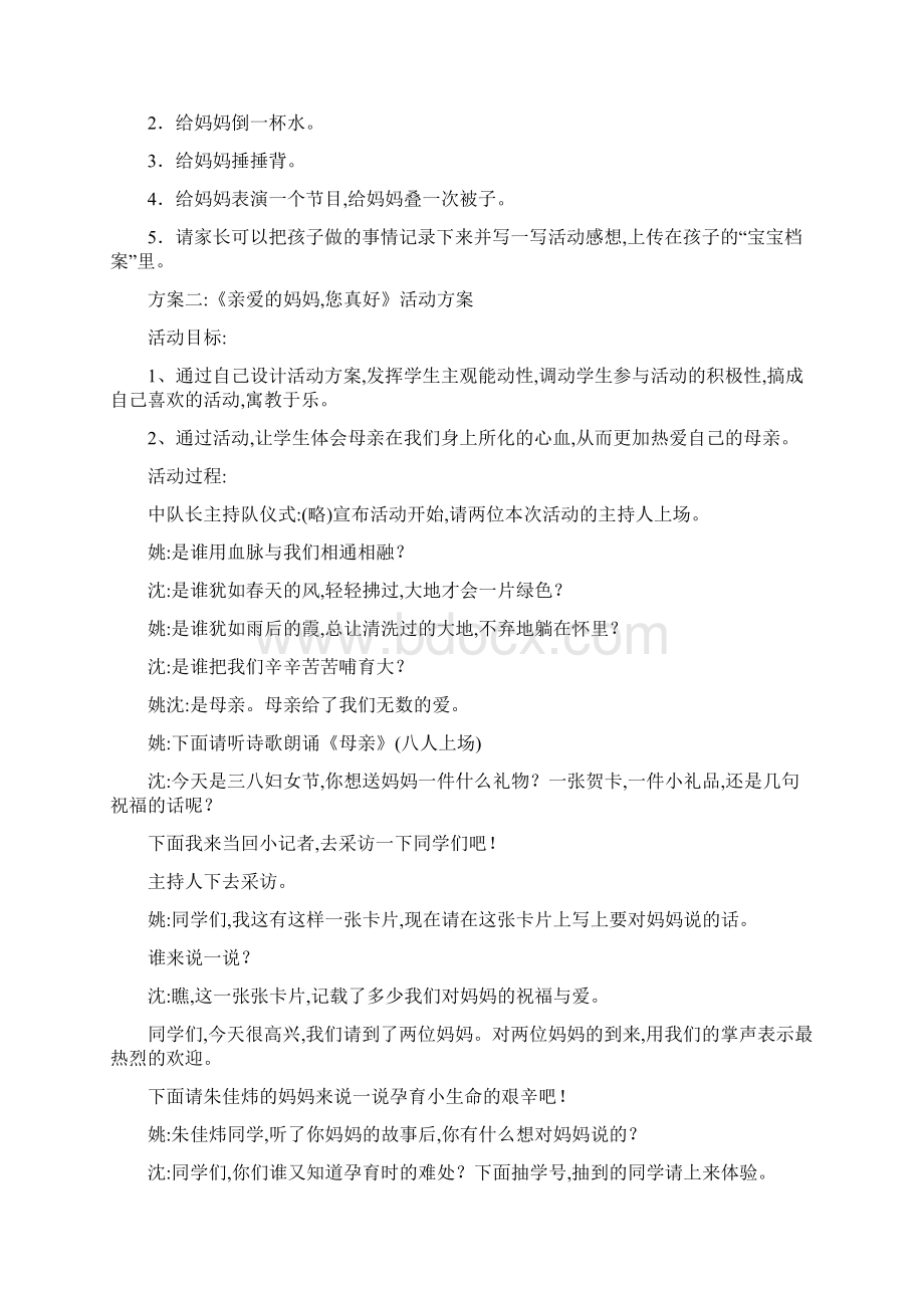 妈妈活动方案Word文档下载推荐.docx_第2页