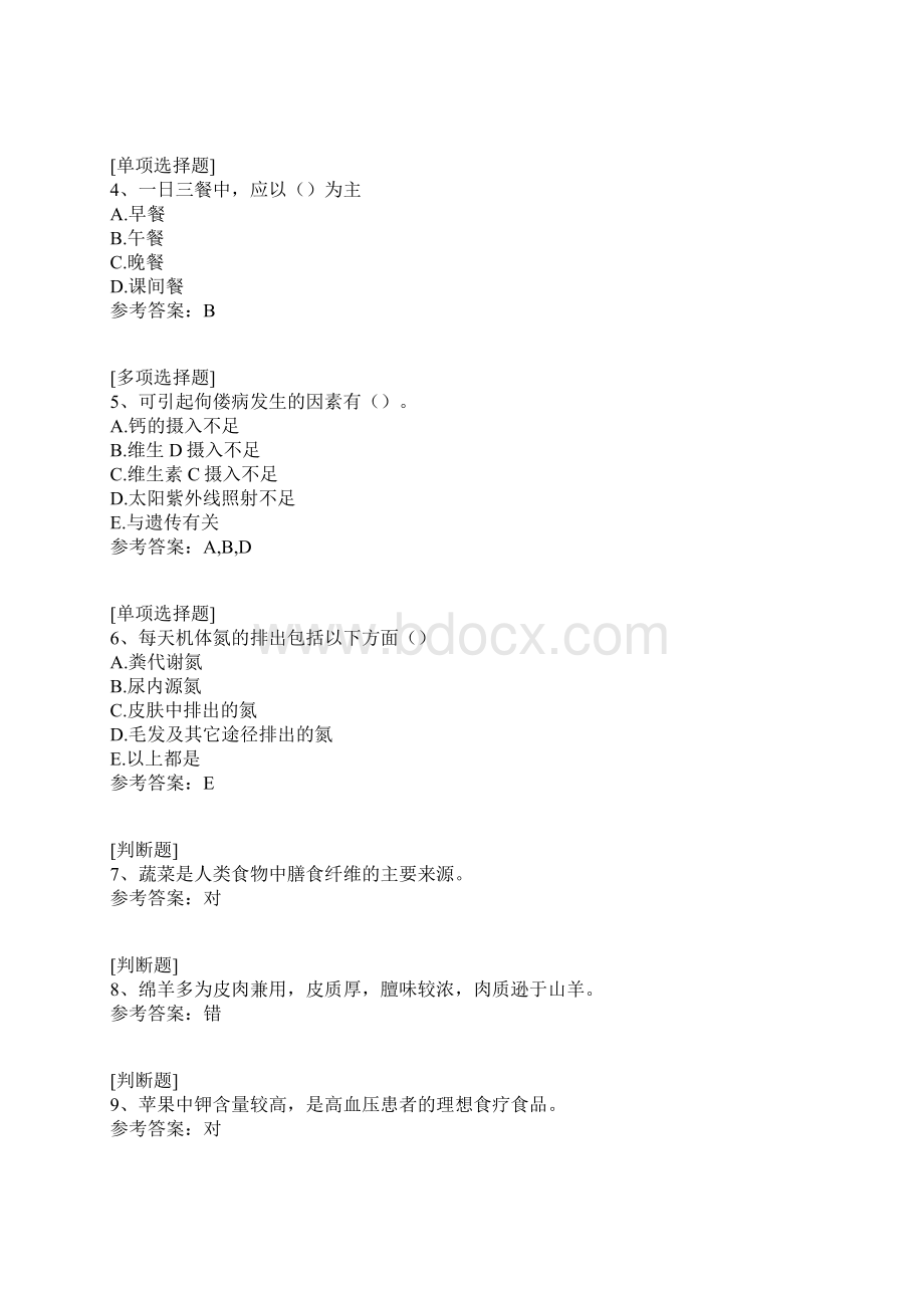 营养配餐员试题.docx_第2页