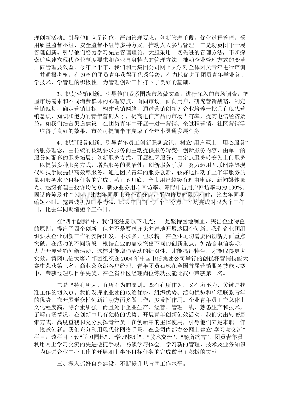 团委年上半年工作总结及下半年工作要点.docx_第2页