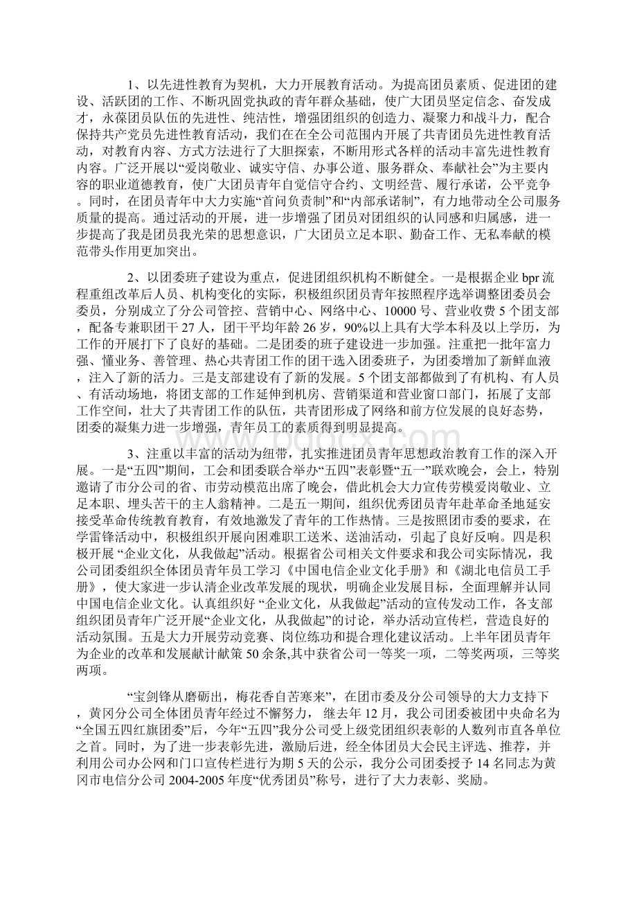 团委年上半年工作总结及下半年工作要点.docx_第3页