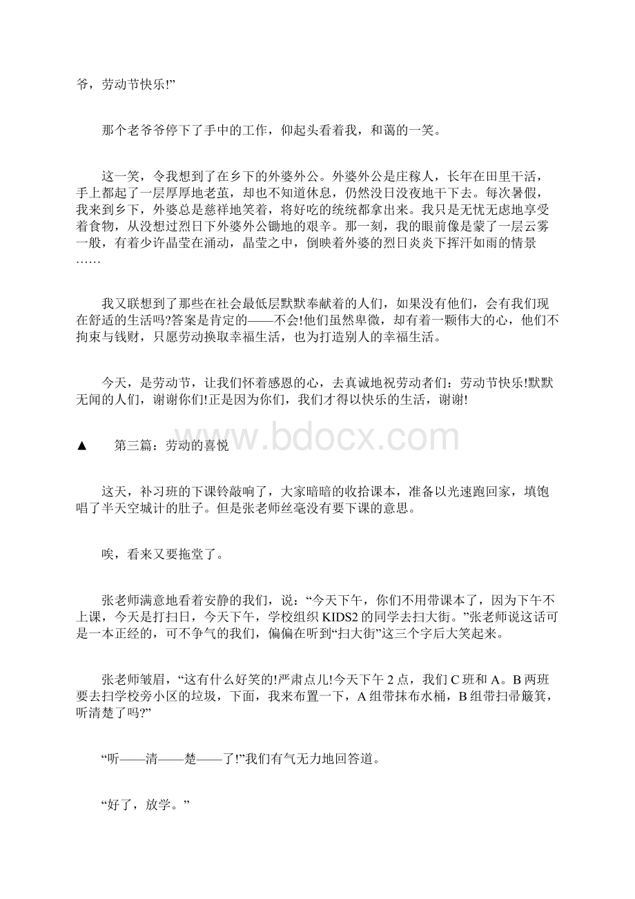 以劳动为话题作文.docx_第3页