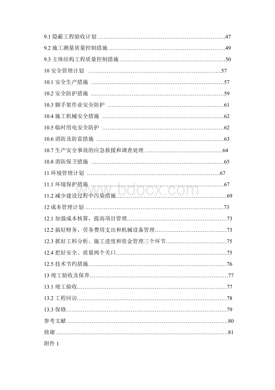 环保设备厂四层剪力墙厂房工程施工组织设计Word格式文档下载.docx_第3页