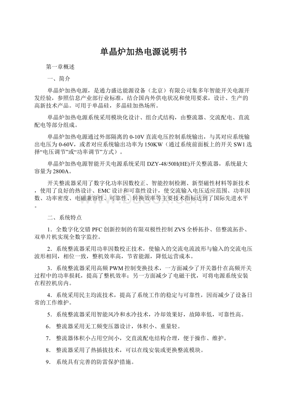 单晶炉加热电源说明书Word文档格式.docx