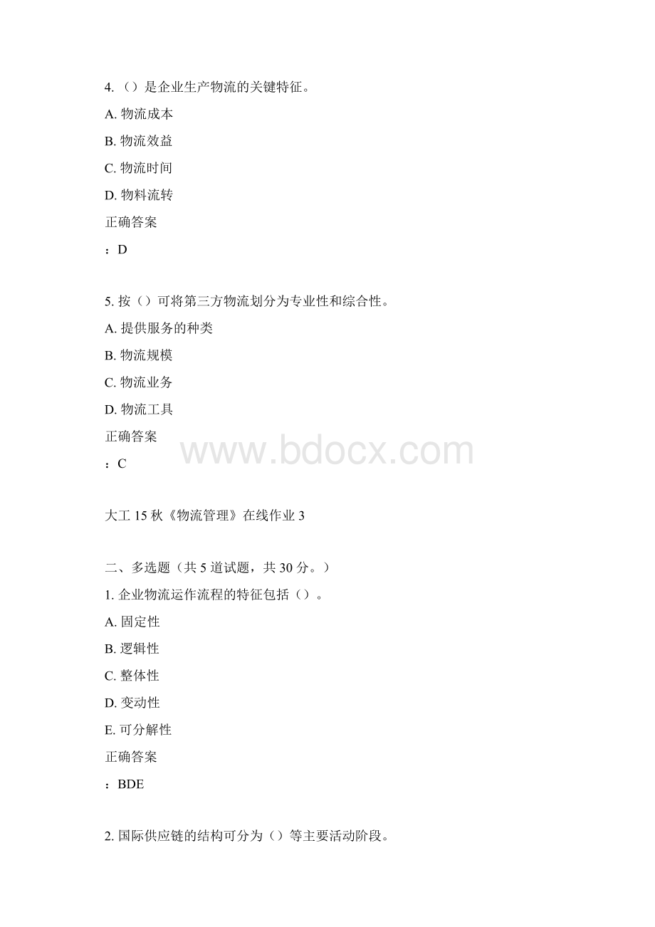 大工15秋《物流管理》在线作业3满分答案Word格式.docx_第2页