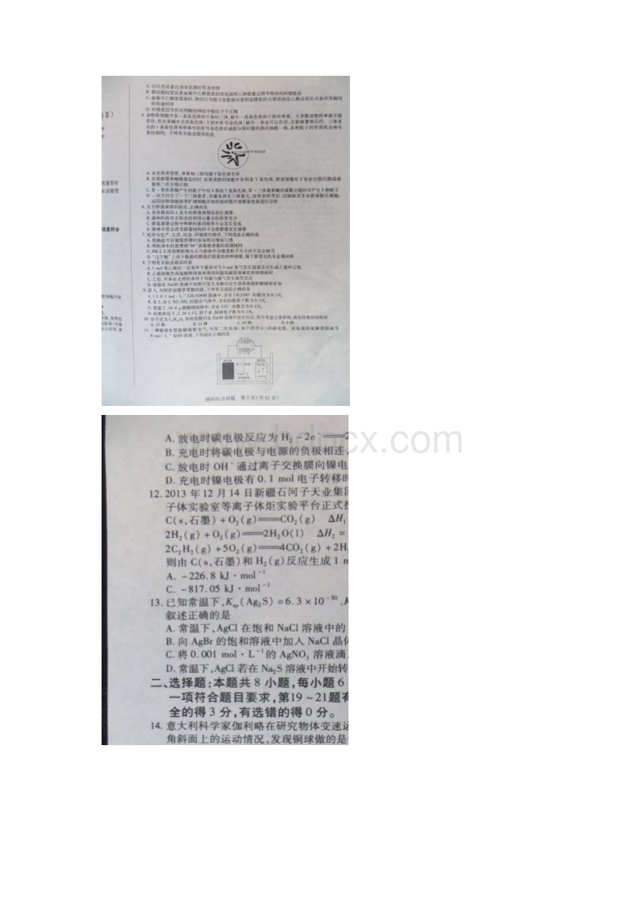 理综卷届河南省十所名校安阳一中等高三仿真模拟天一大联考03扫猫版.docx_第2页